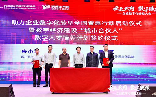 鵬博士與四川省大數(shù)據(jù)產(chǎn)業(yè)聯(lián)合會(huì)戰(zhàn)略合作 創(chuàng)新攝影擴(kuò)印服務(wù)推動(dòng)全省數(shù)字化轉(zhuǎn)型